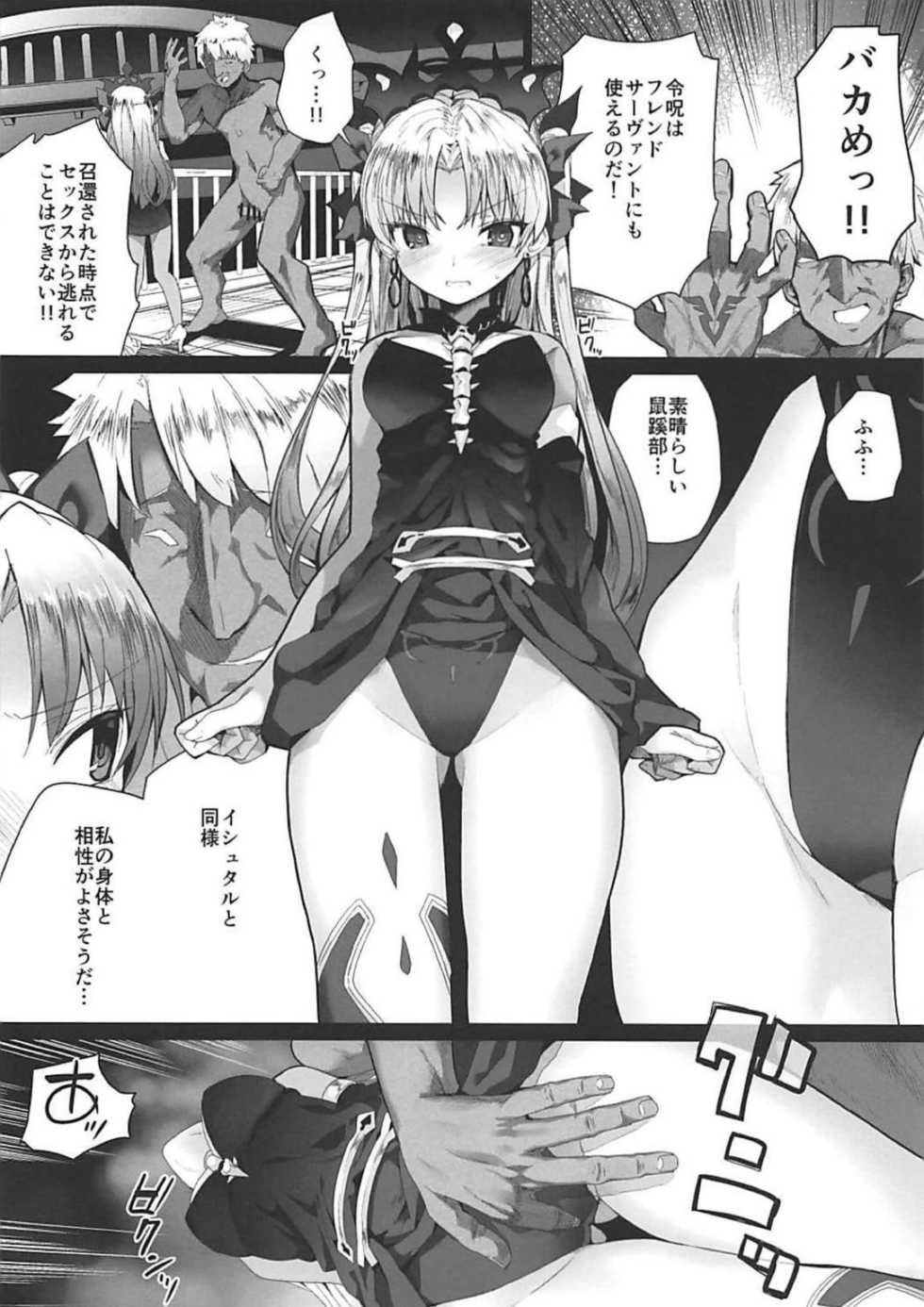 (C94) [Illumination. (Ogadenmon)] Reiju wa Suppo Server ni mo Kiku! (Fate/Grand Order) - Page 7