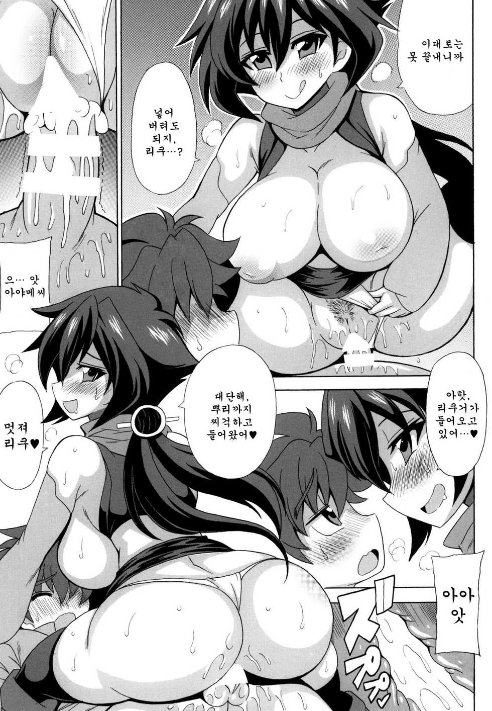 (C94) [Leaz Koubou (Oujano Kaze)] Heni Battou Ayame Nuki | 변형식 발도 아야메뽑기 (Gundam Build Divers) [Korean] [Jibrill Sophia] - Page 10