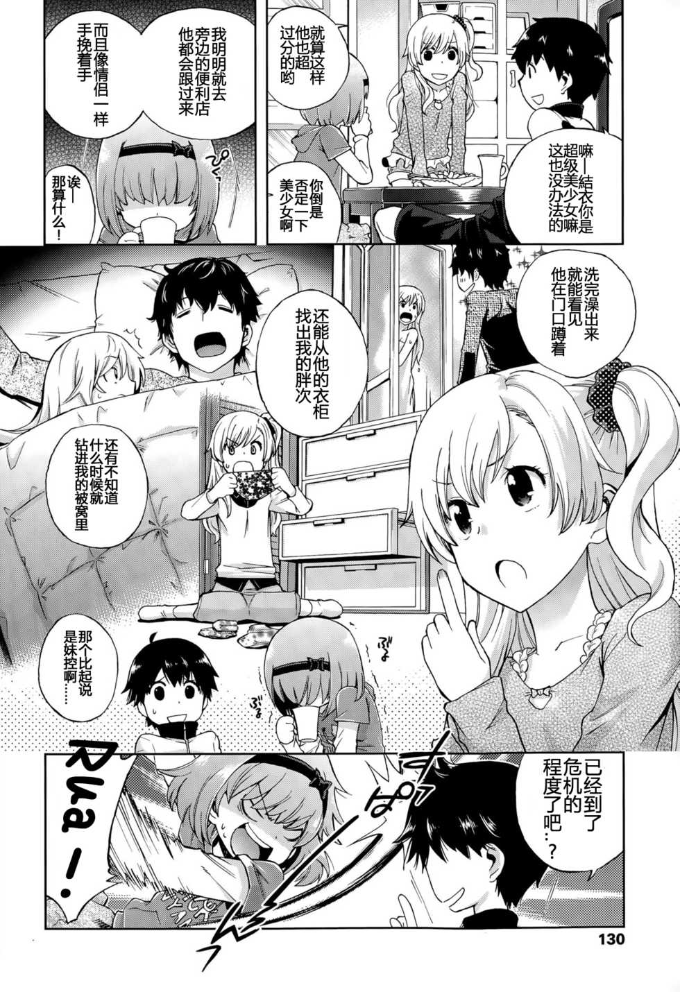 [Miyanoki JIji] Onii-chan Quest 1: Kimochi Daiji ni (COMIC LO 2015-08) [Chinese] [蝉時雨个人汉化] - Page 2