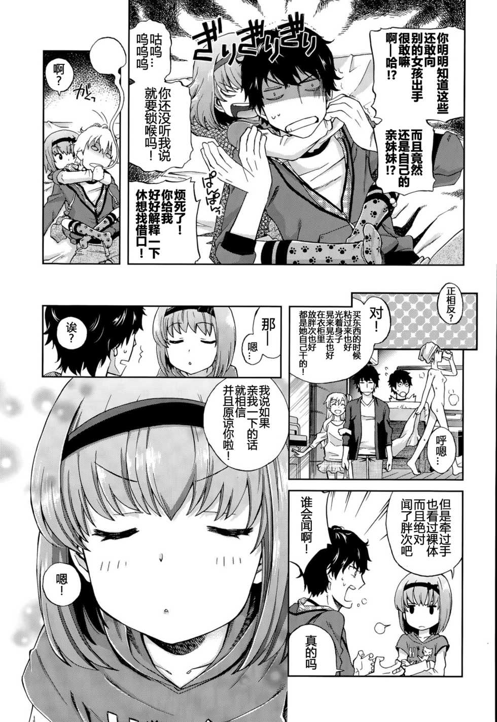 [Miyanoki JIji] Onii-chan Quest 1: Kimochi Daiji ni (COMIC LO 2015-08) [Chinese] [蝉時雨个人汉化] - Page 5