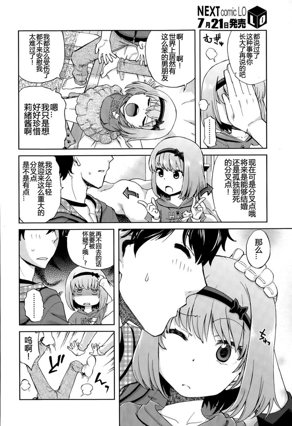 [Miyanoki JIji] Onii-chan Quest 1: Kimochi Daiji ni (COMIC LO 2015-08) [Chinese] [蝉時雨个人汉化] - Page 6