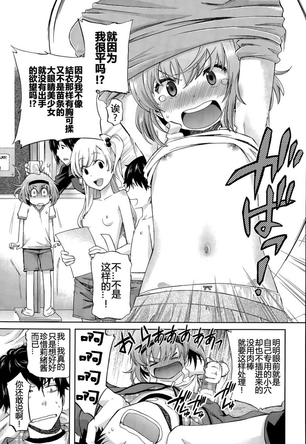 [Miyanoki JIji] Onii-chan Quest 1: Kimochi Daiji ni (COMIC LO 2015-08) [Chinese] [蝉時雨个人汉化] - Page 11