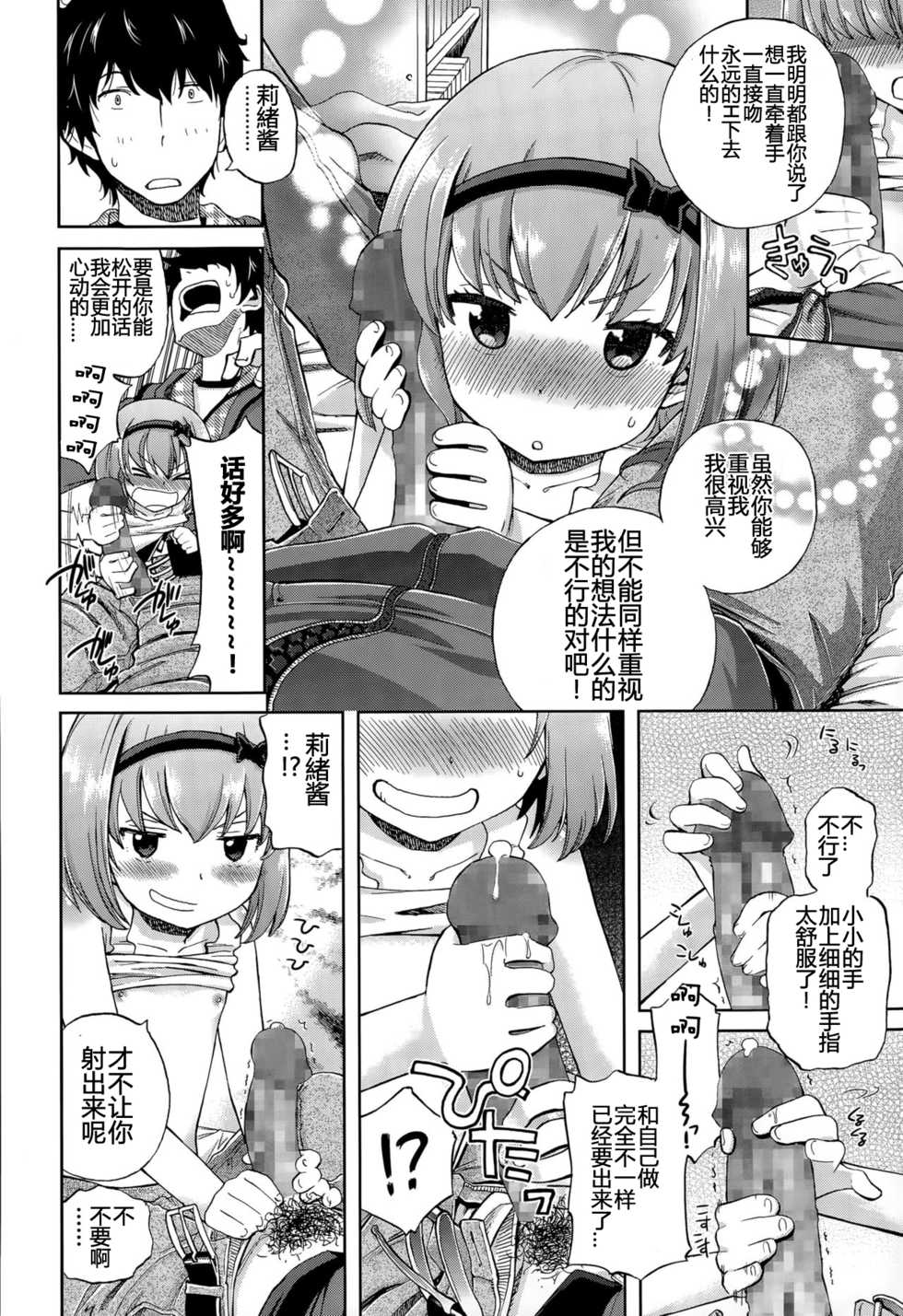 [Miyanoki JIji] Onii-chan Quest 1: Kimochi Daiji ni (COMIC LO 2015-08) [Chinese] [蝉時雨个人汉化] - Page 12