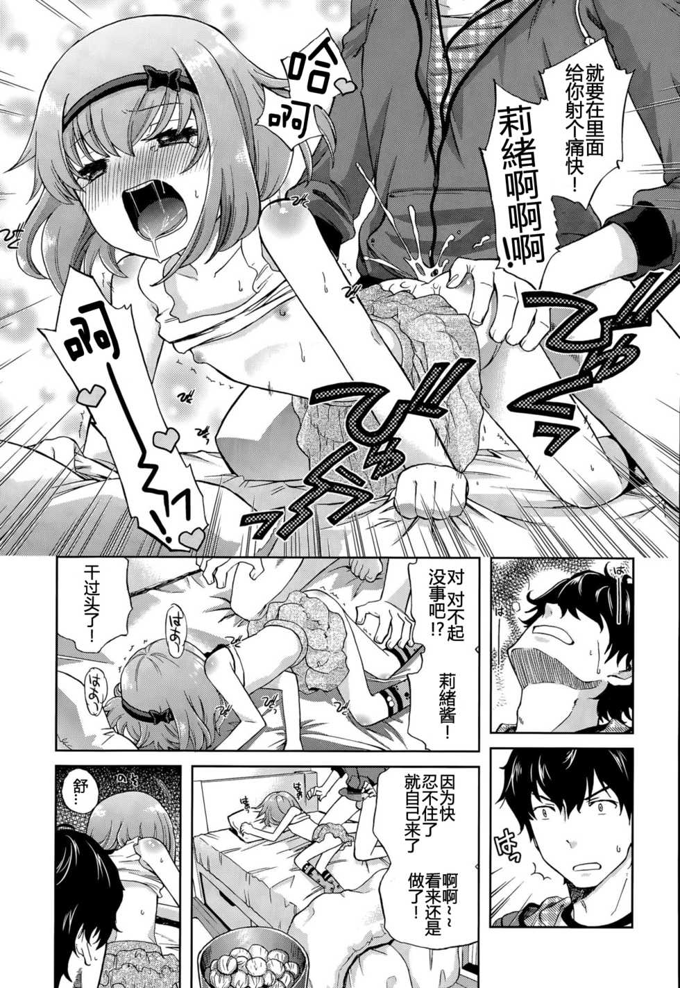 [Miyanoki JIji] Onii-chan Quest 1: Kimochi Daiji ni (COMIC LO 2015-08) [Chinese] [蝉時雨个人汉化] - Page 15