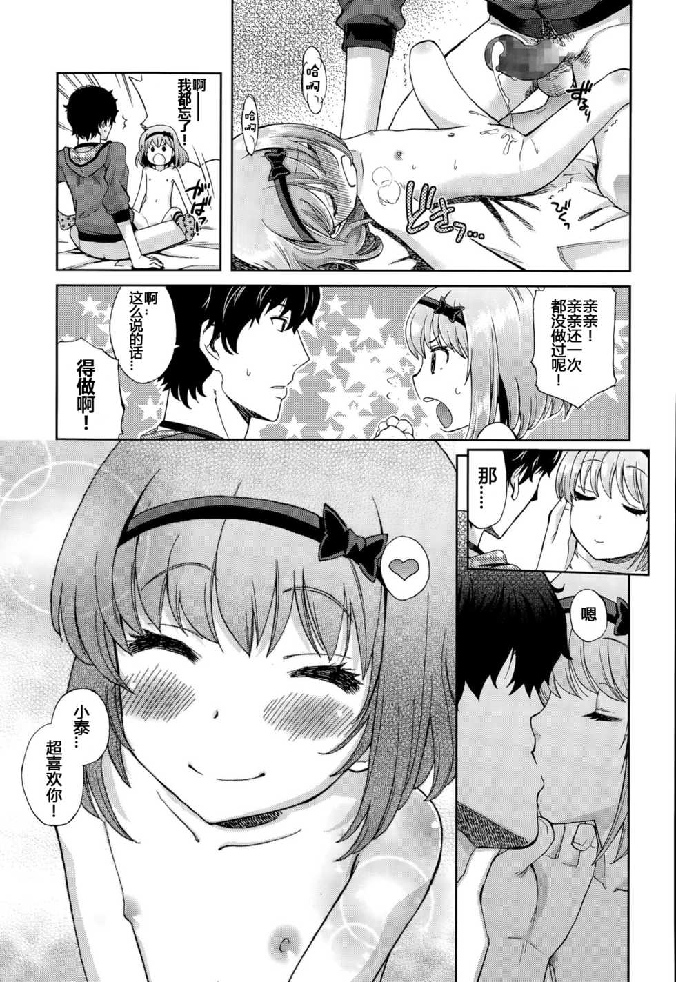 [Miyanoki JIji] Onii-chan Quest 1: Kimochi Daiji ni (COMIC LO 2015-08) [Chinese] [蝉時雨个人汉化] - Page 29