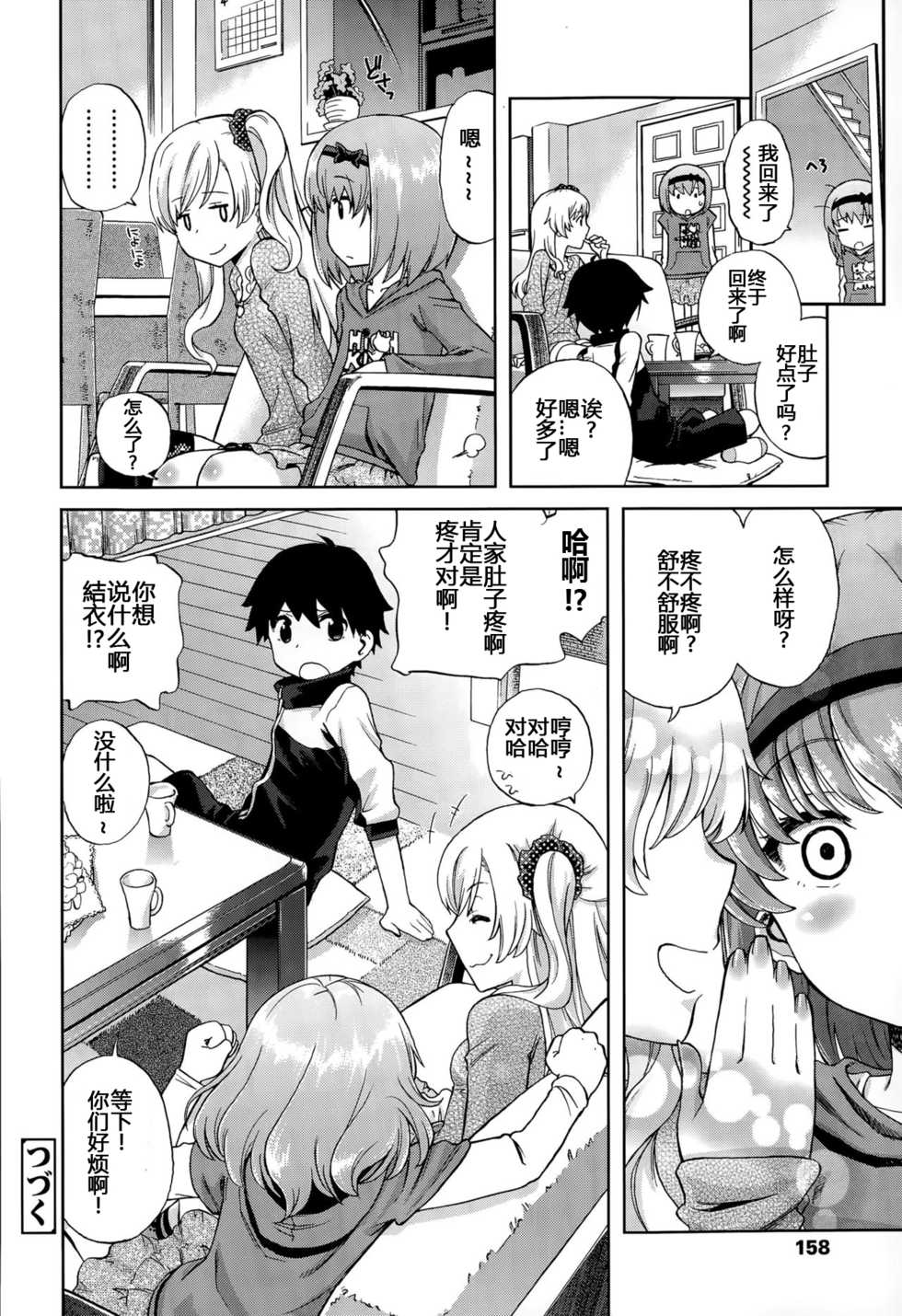[Miyanoki JIji] Onii-chan Quest 1: Kimochi Daiji ni (COMIC LO 2015-08) [Chinese] [蝉時雨个人汉化] - Page 30