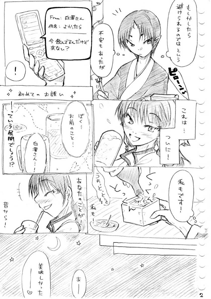 [冬奈] Karada kara Hajimaru Hanashi (Hoozuki no Reitetsu) - Page 6
