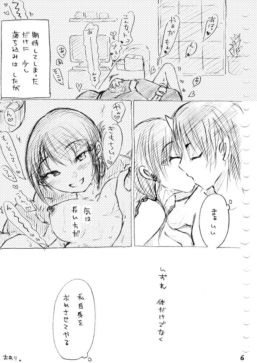 [冬奈] Karada kara Hajimaru Hanashi (Hoozuki no Reitetsu) - Page 10
