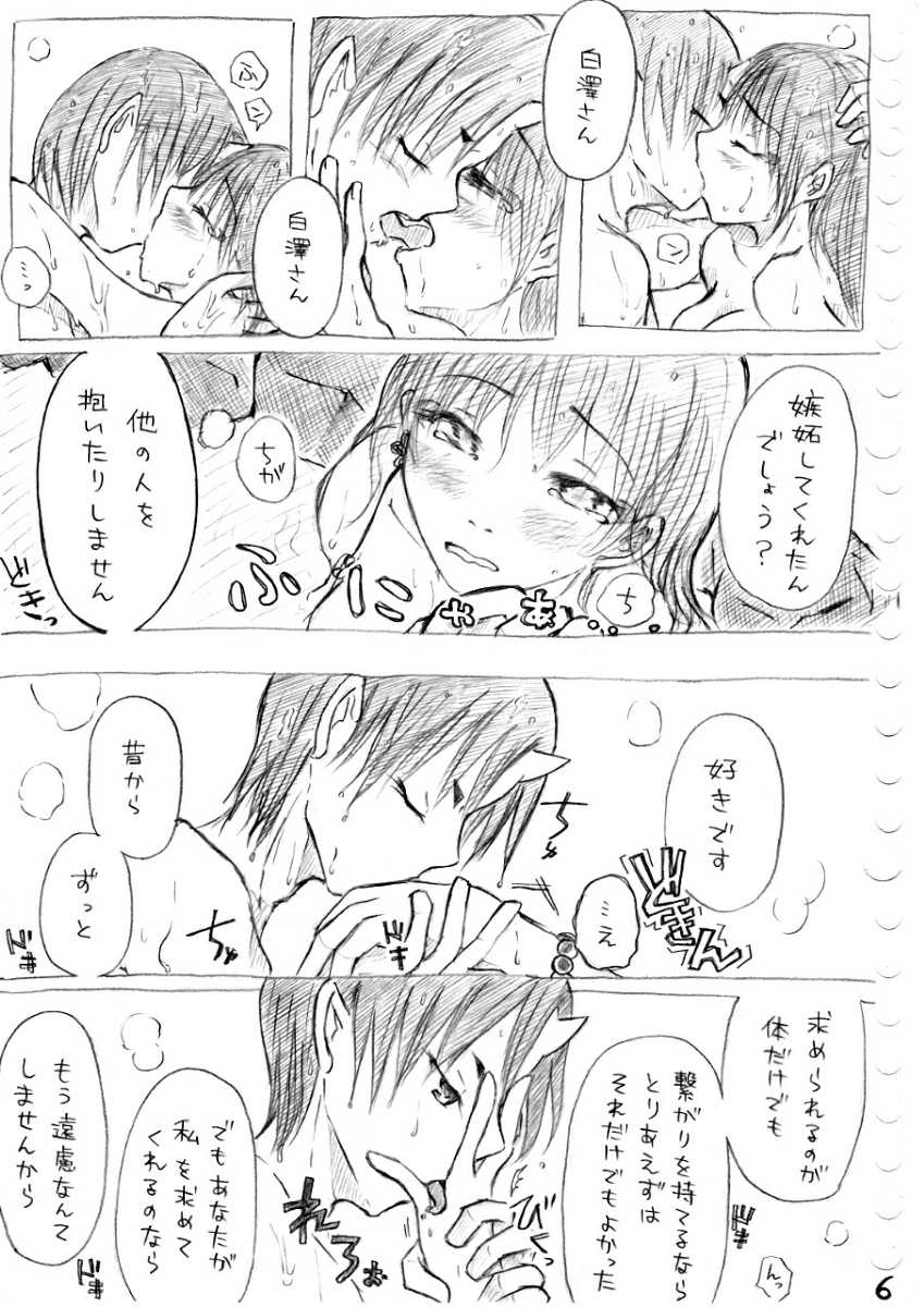 [冬奈] Karada kara Hajimaru Hanashi (Hoozuki no Reitetsu) - Page 21