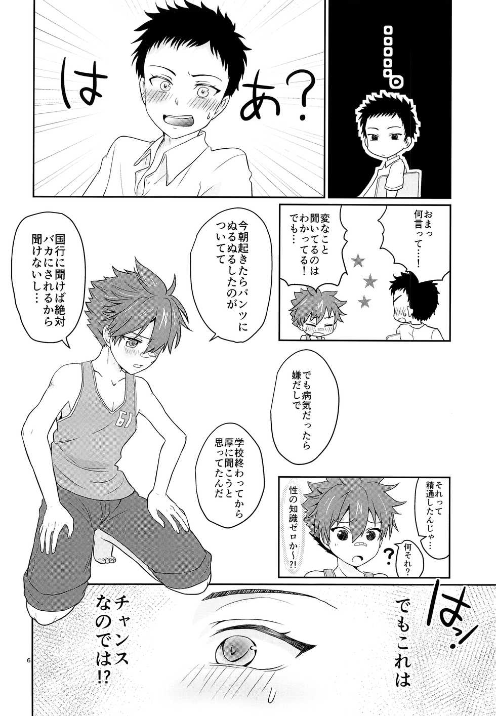 (C93) [Lovely complex (Ninbyo)] Ore to Koitsu no Hatsu Sex - YOU and ME FIRST LOVE (Touken Ranbu) - Page 5