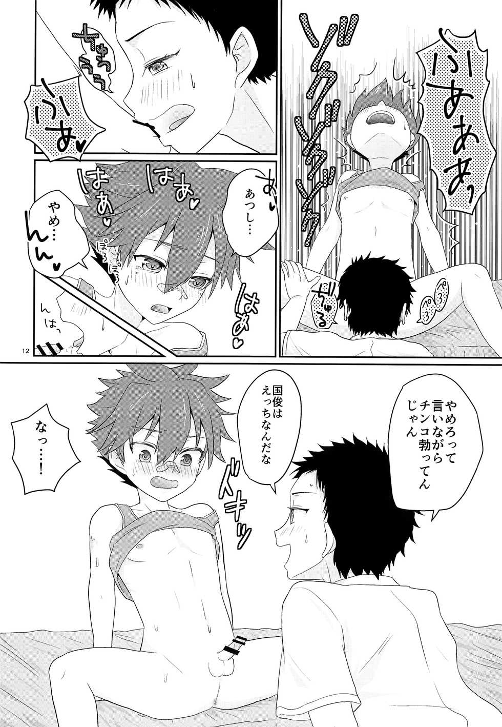 (C93) [Lovely complex (Ninbyo)] Ore to Koitsu no Hatsu Sex - YOU and ME FIRST LOVE (Touken Ranbu) - Page 11