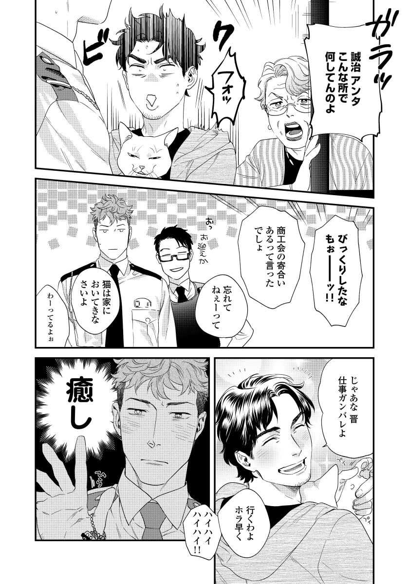 [Niyama] Ore no Omawari-san 2 1 [Digital] - Page 11