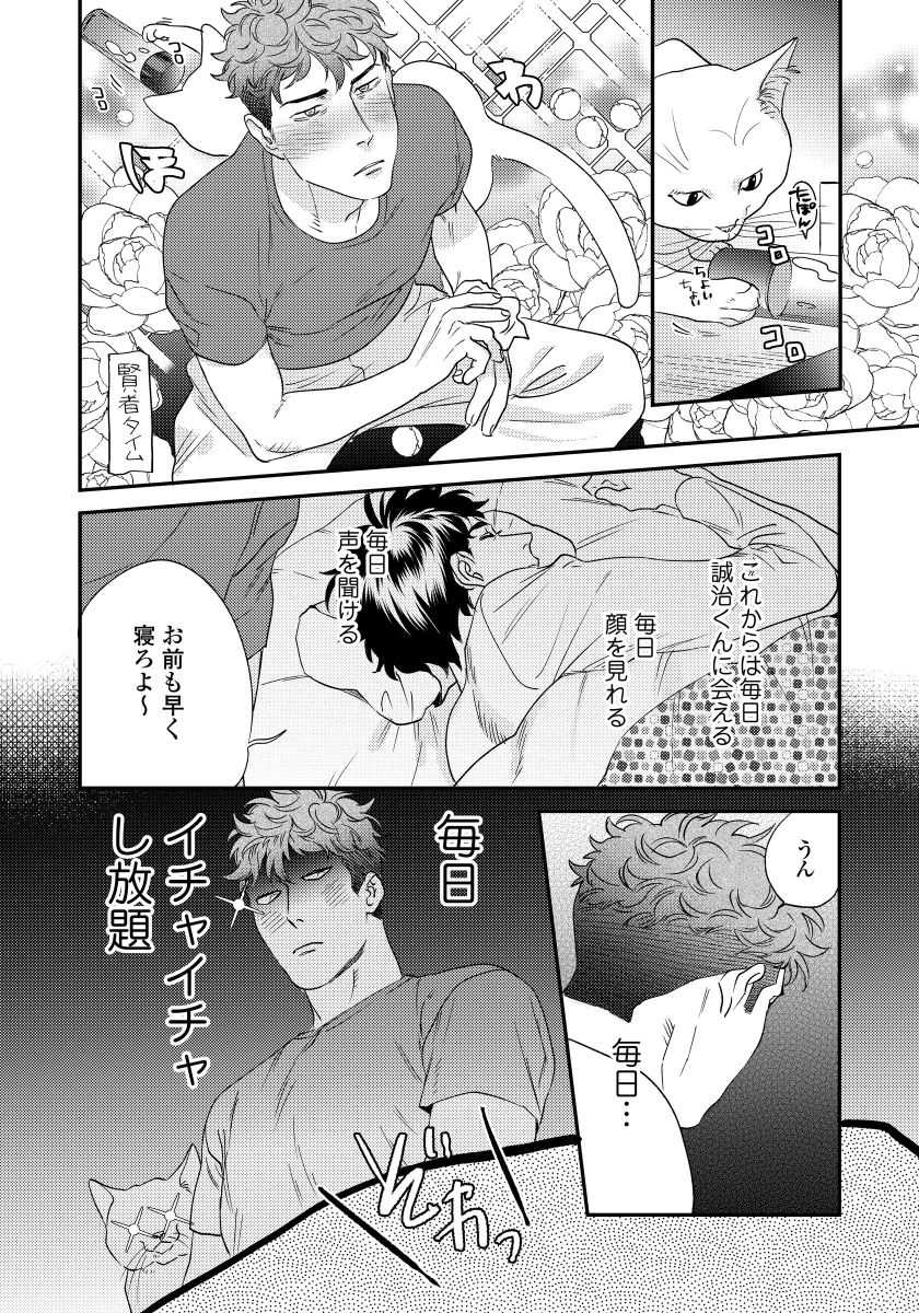 [Niyama] Ore no Omawari-san 2 1 [Digital] - Page 35