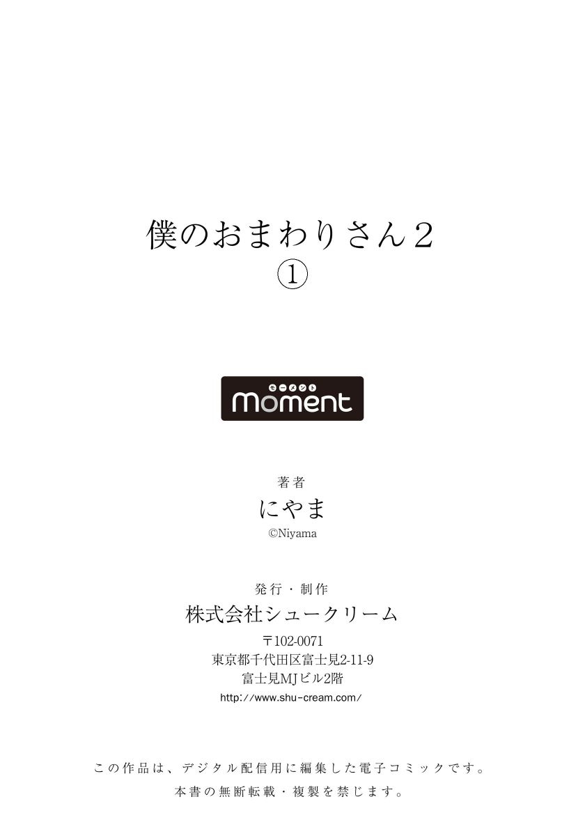 [Niyama] Ore no Omawari-san 2 1 [Digital] - Page 37