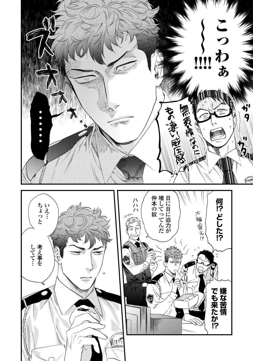 [Niyama] Ore no Omawari-san 2 2 [Digital] - Page 5