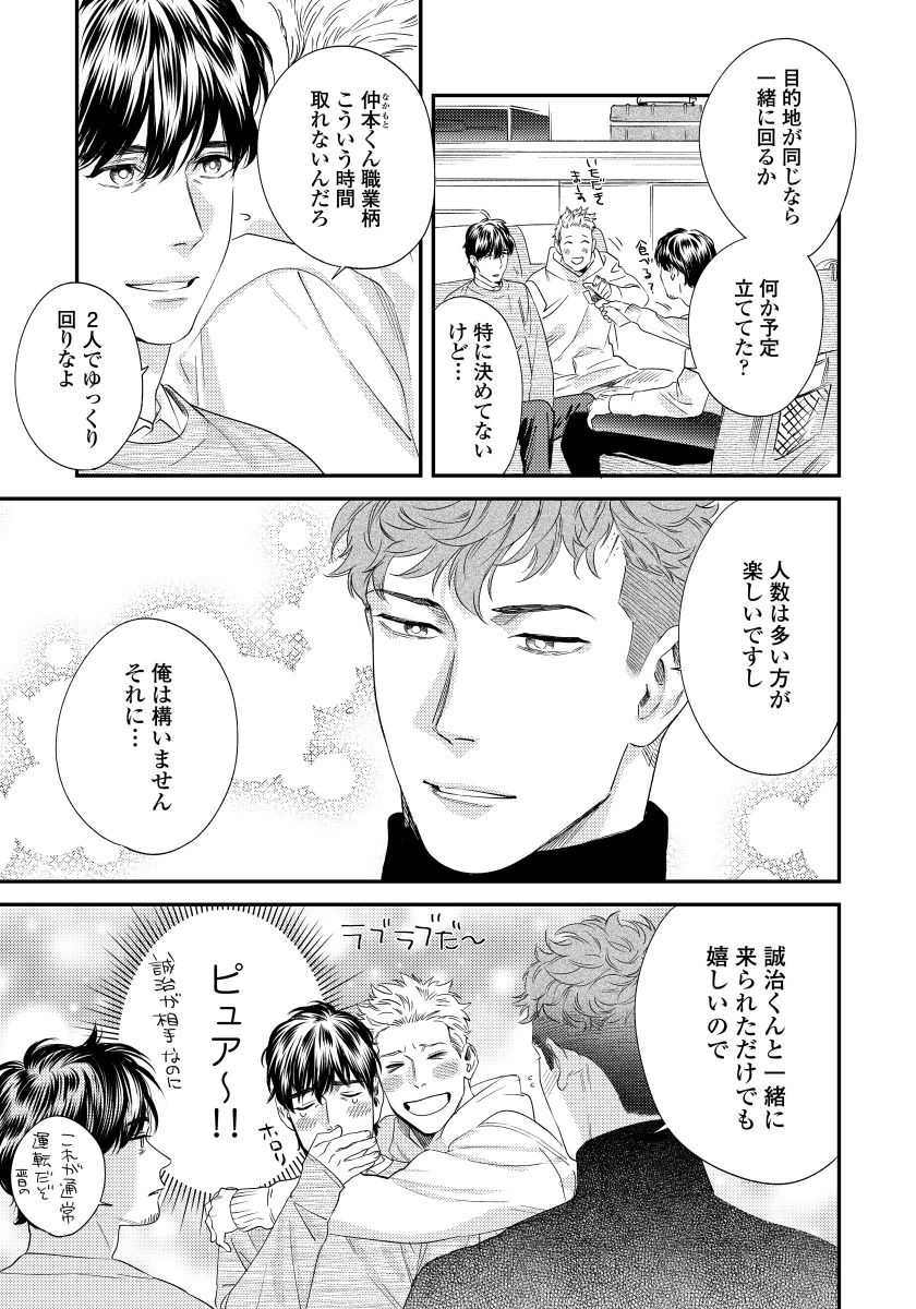 [Niyama] Ore no Omawari-san 2 3 [Digital] - Page 10