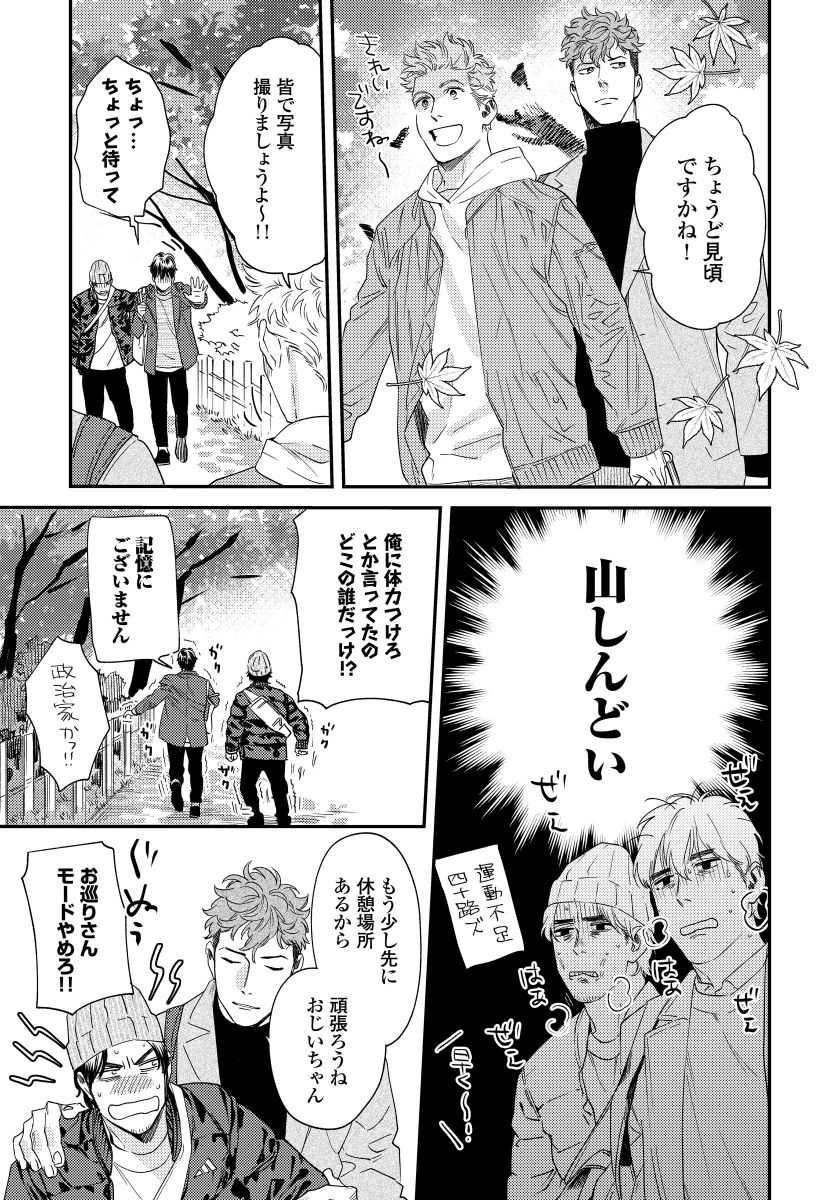 [Niyama] Ore no Omawari-san 2 3 [Digital] - Page 14