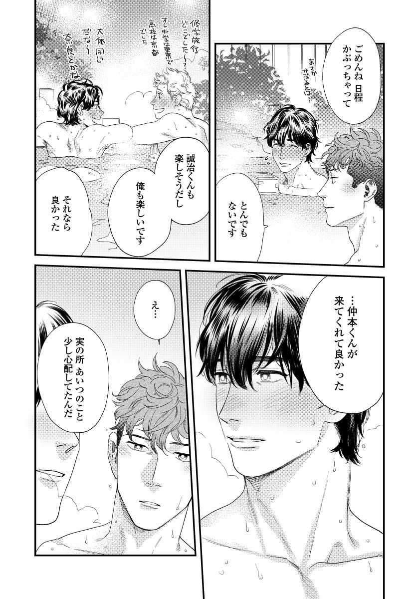 [Niyama] Ore no Omawari-san 2 3 [Digital] - Page 19