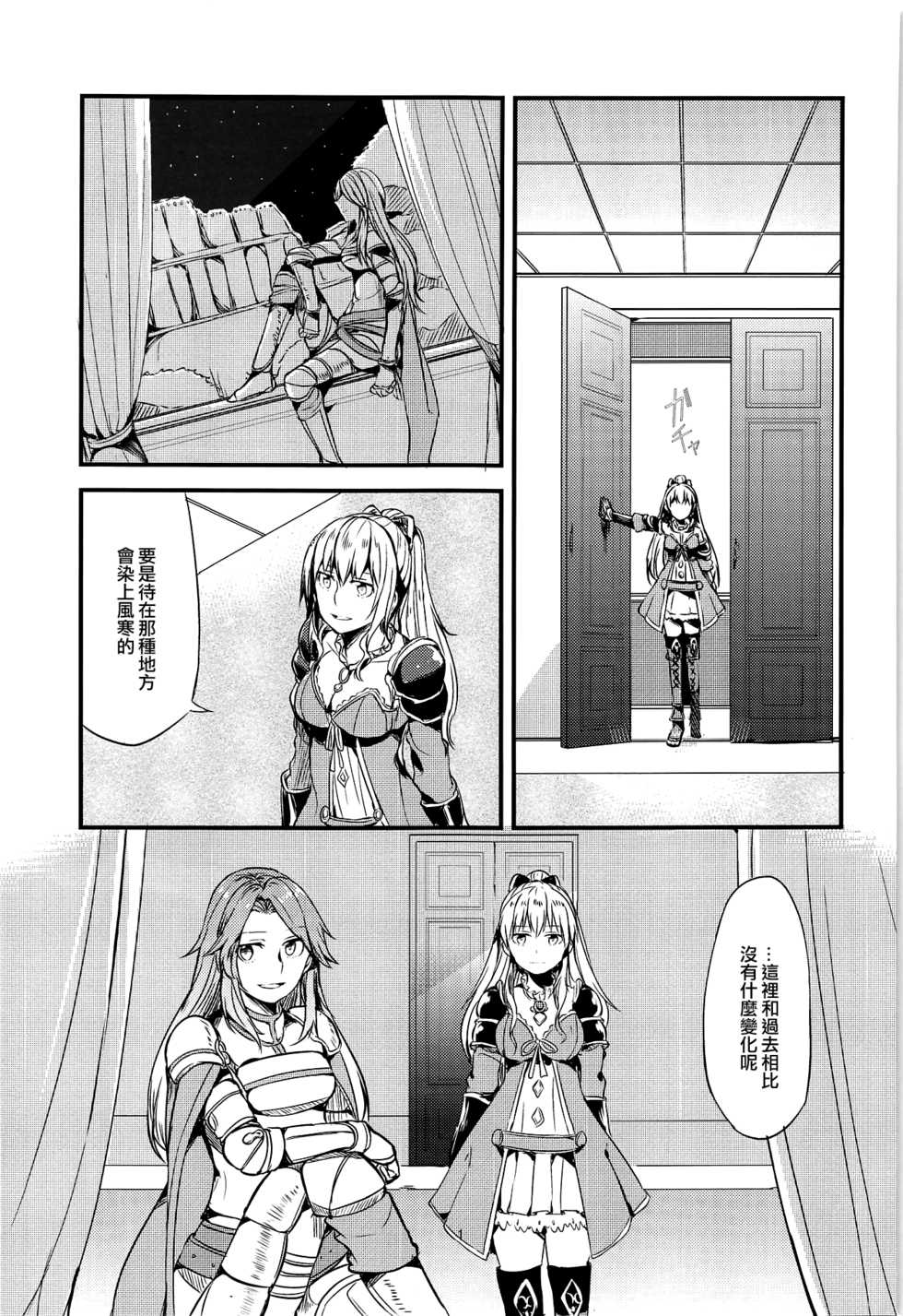 (Fata Grande Kikuusai) [Hatakewotagayasudake (Mikanuji)] Jouzai no Saki ni Aru Mono wa (Granblue Fantasy) [Chinese] [EZR個人漢化] - Page 2