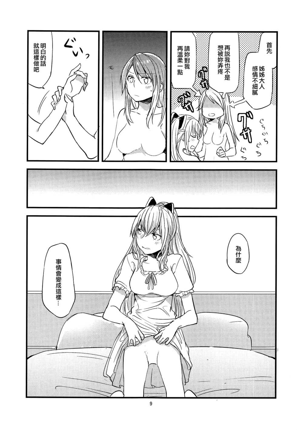 (Fata Grande Kikuusai) [Hatakewotagayasudake (Mikanuji)] Jouzai no Saki ni Aru Mono wa (Granblue Fantasy) [Chinese] [EZR個人漢化] - Page 10