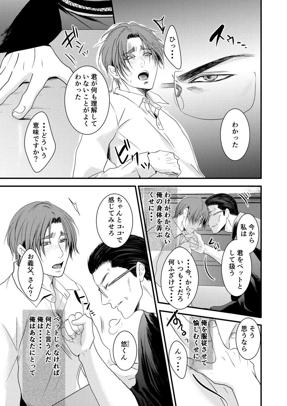 [Nengaranenjuu (Nengara)] Kono Ai wa Yamai ni Nite Iru (Bangai Hen) Shitsuke no Kura [Digital] - Page 7