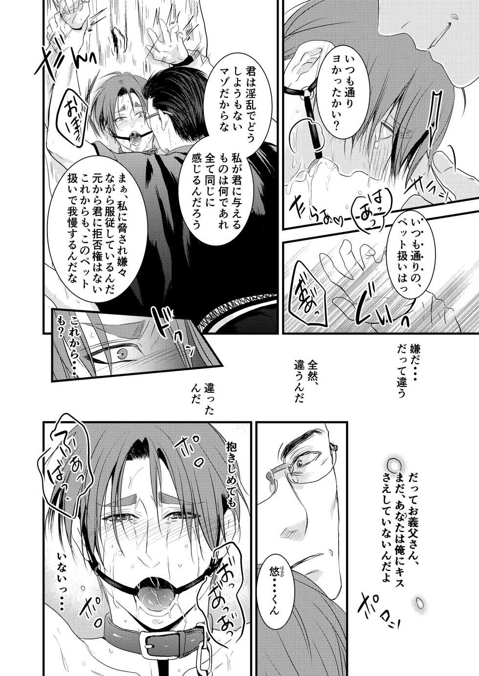 [Nengaranenjuu (Nengara)] Kono Ai wa Yamai ni Nite Iru (Bangai Hen) Shitsuke no Kura [Digital] - Page 16