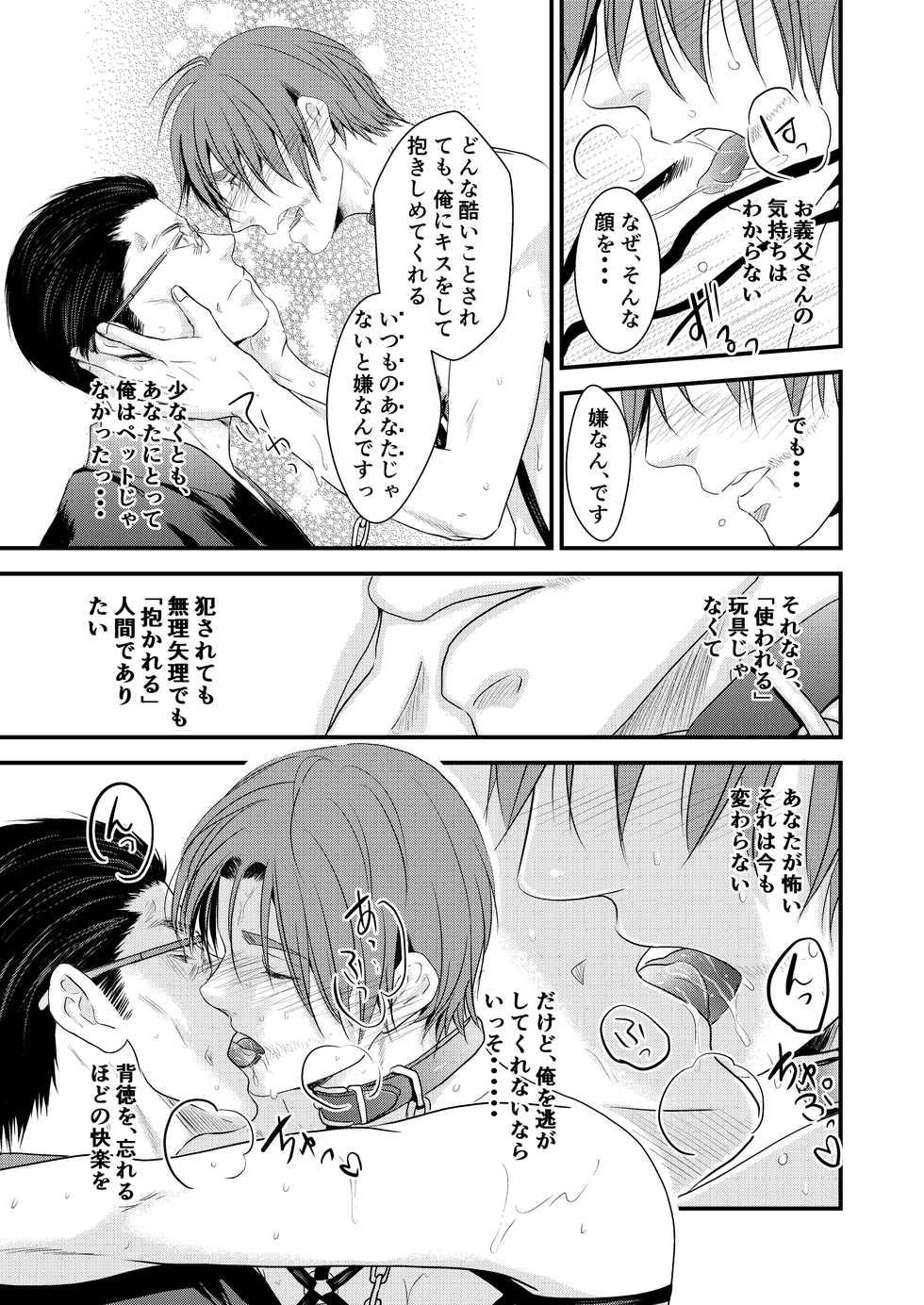 [Nengaranenjuu (Nengara)] Kono Ai wa Yamai ni Nite Iru (Bangai Hen) Shitsuke no Kura [Digital] - Page 17