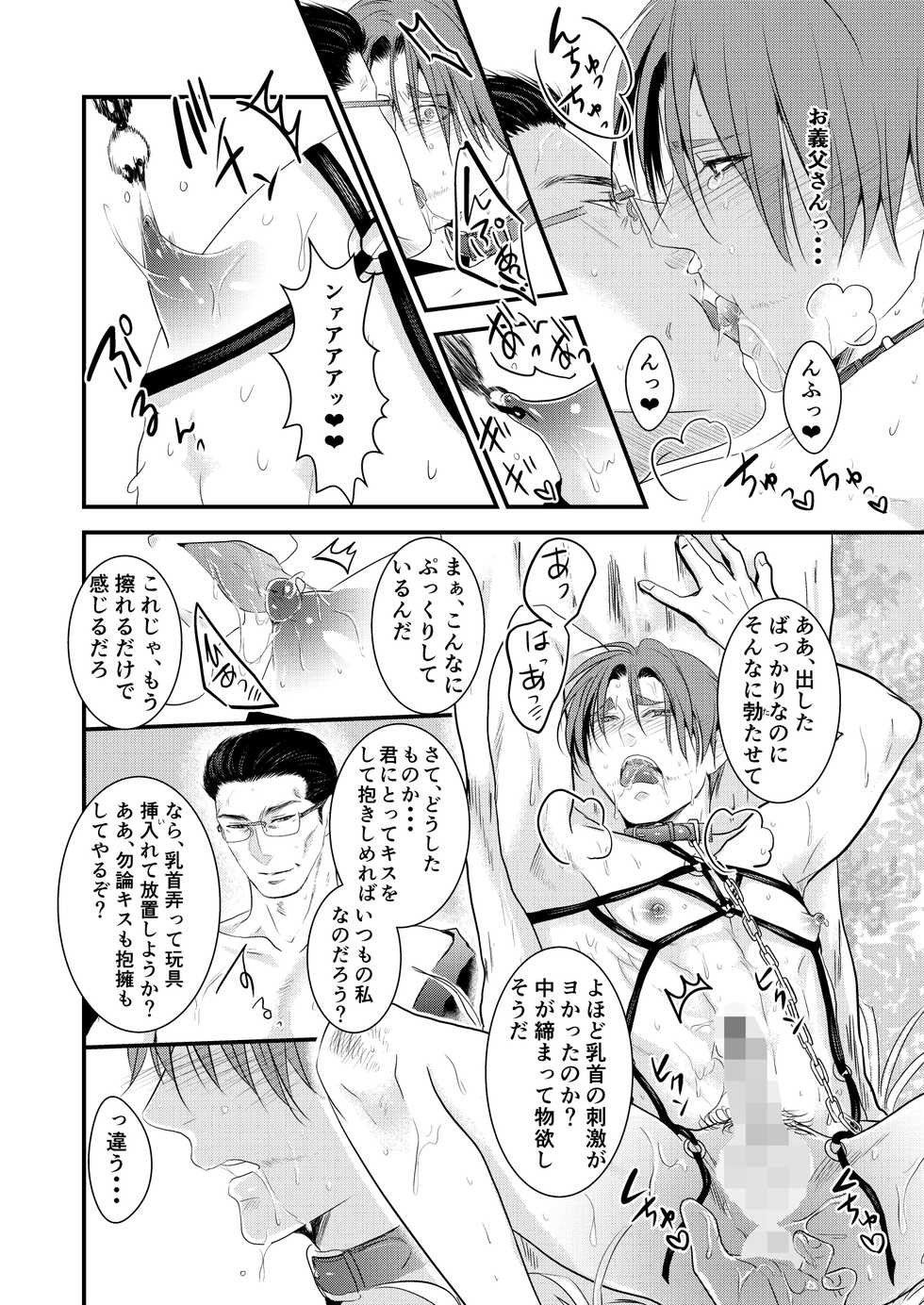 [Nengaranenjuu (Nengara)] Kono Ai wa Yamai ni Nite Iru (Bangai Hen) Shitsuke no Kura [Digital] - Page 18