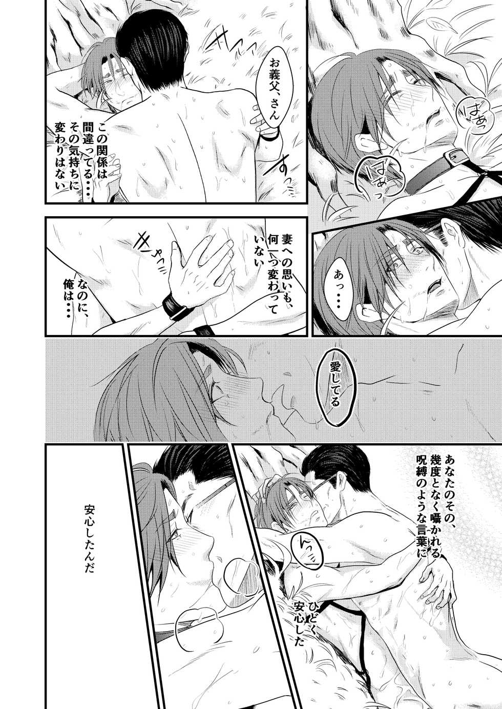 [Nengaranenjuu (Nengara)] Kono Ai wa Yamai ni Nite Iru (Bangai Hen) Shitsuke no Kura [Digital] - Page 22