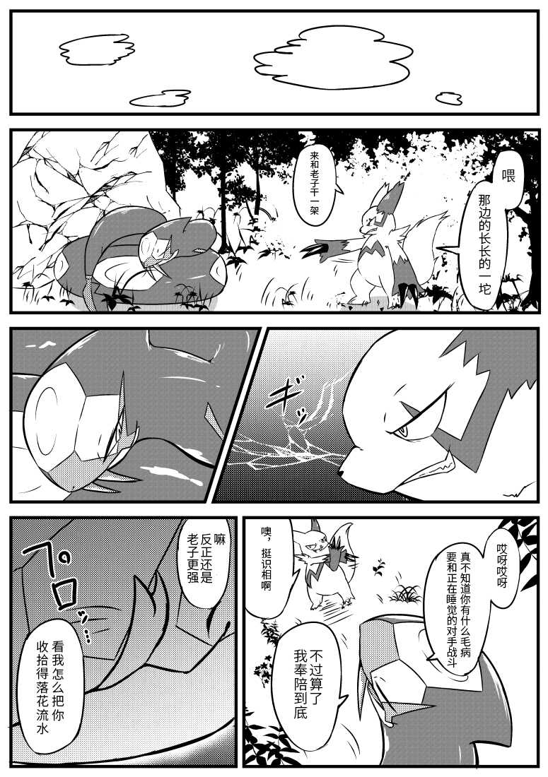 (Kansai! Kemoket 5) [29°C] Ecchi de vore na Hon (Pokémon) [Chinese] [尾窝汉化组] - Page 2