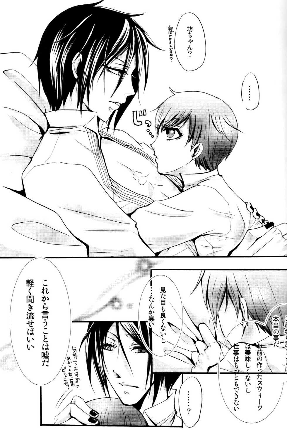 [megaromaniac (Megunoji)] Queen's Servant (Black Butler) - Page 28