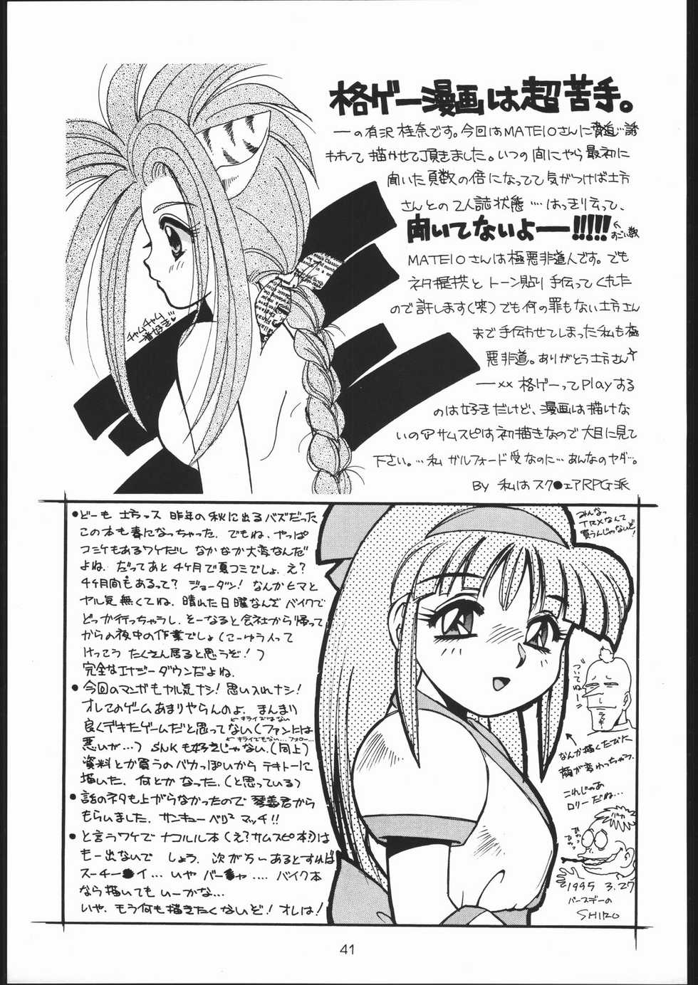 (CR17) [Dotou no M Kikaku (Various)] RANBU (Samurai Spirits) - Page 40