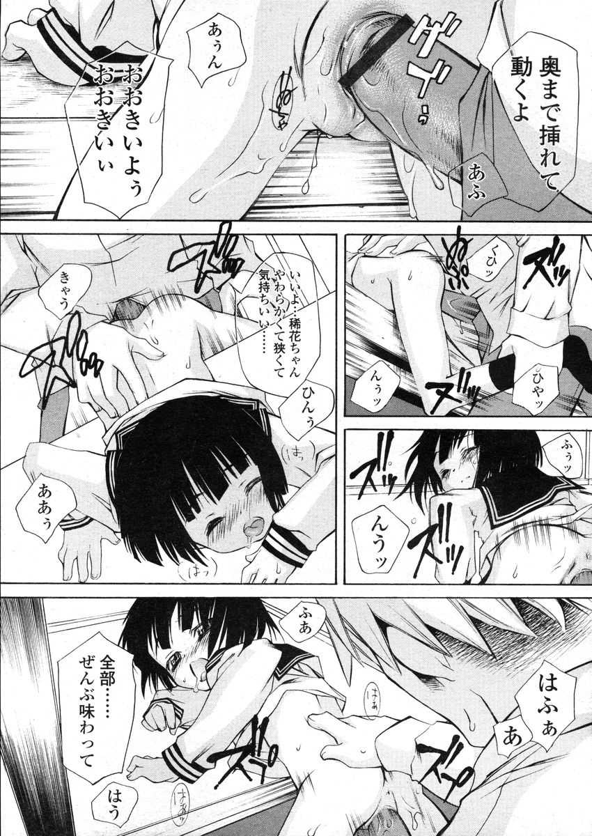 COMIC LO 2004-03 Vol.04 - Page 31