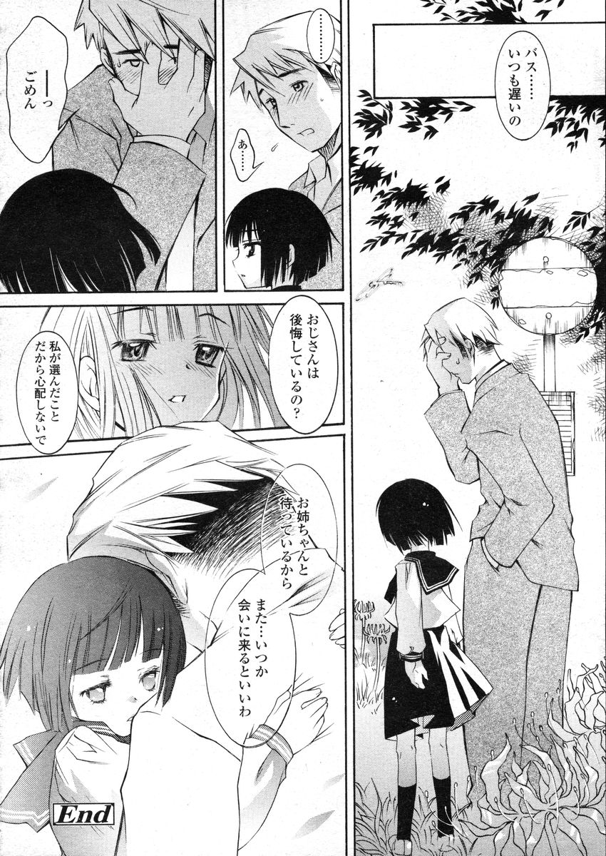 COMIC LO 2004-03 Vol.04 - Page 34
