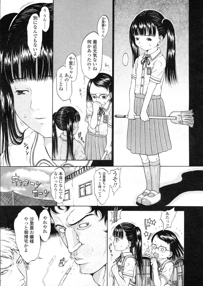 COMIC LO 2004-03 Vol.04 - Page 35