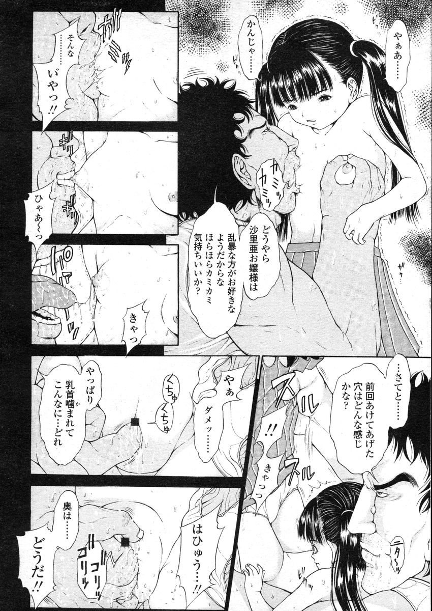 COMIC LO 2004-03 Vol.04 - Page 40