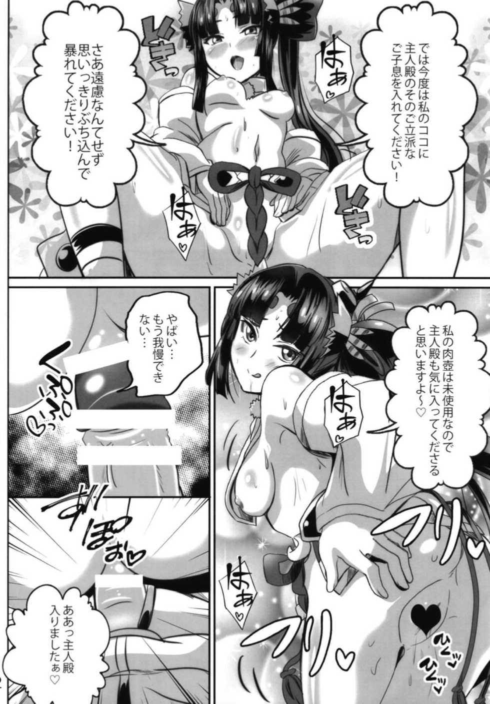 (C94) [Commanding Eagle (Washizuka Sho)] Haramase! Ushiwaka-chan! (Fate/Grand Order) - Page 10