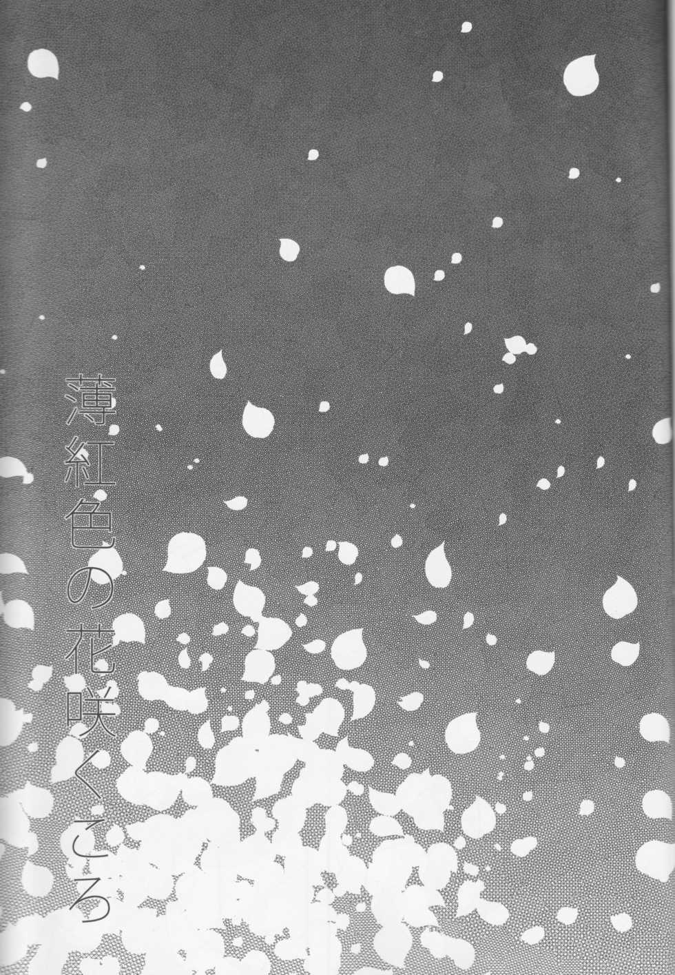 (SUPER23) [Daylight (Ren Mizuha)] Usubeni Iro no Hana Saku Koro (Kill la Kill) - Page 2