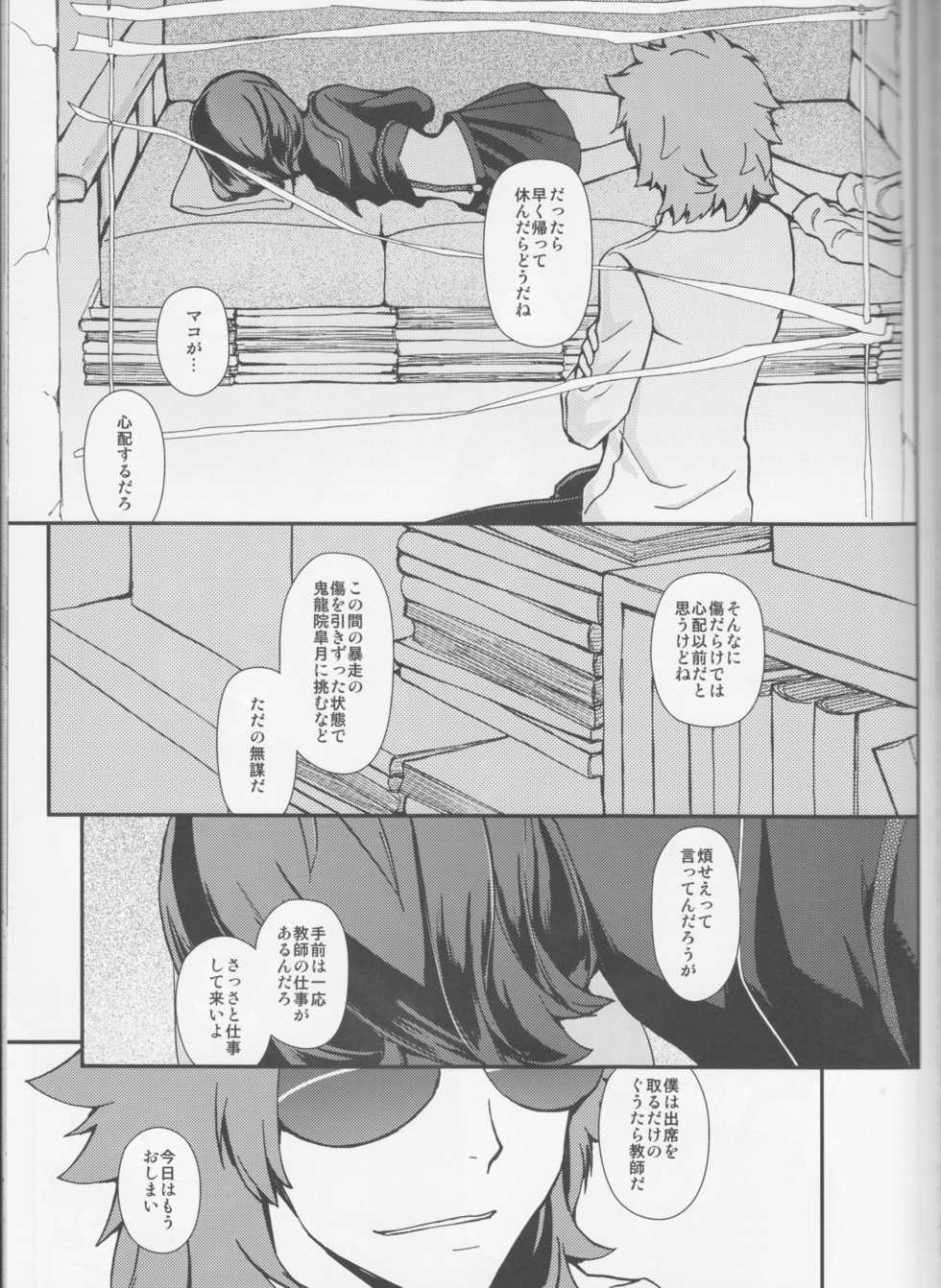 (SUPER23) [Daylight (Ren Mizuha)] Usubeni Iro no Hana Saku Koro (Kill la Kill) - Page 4