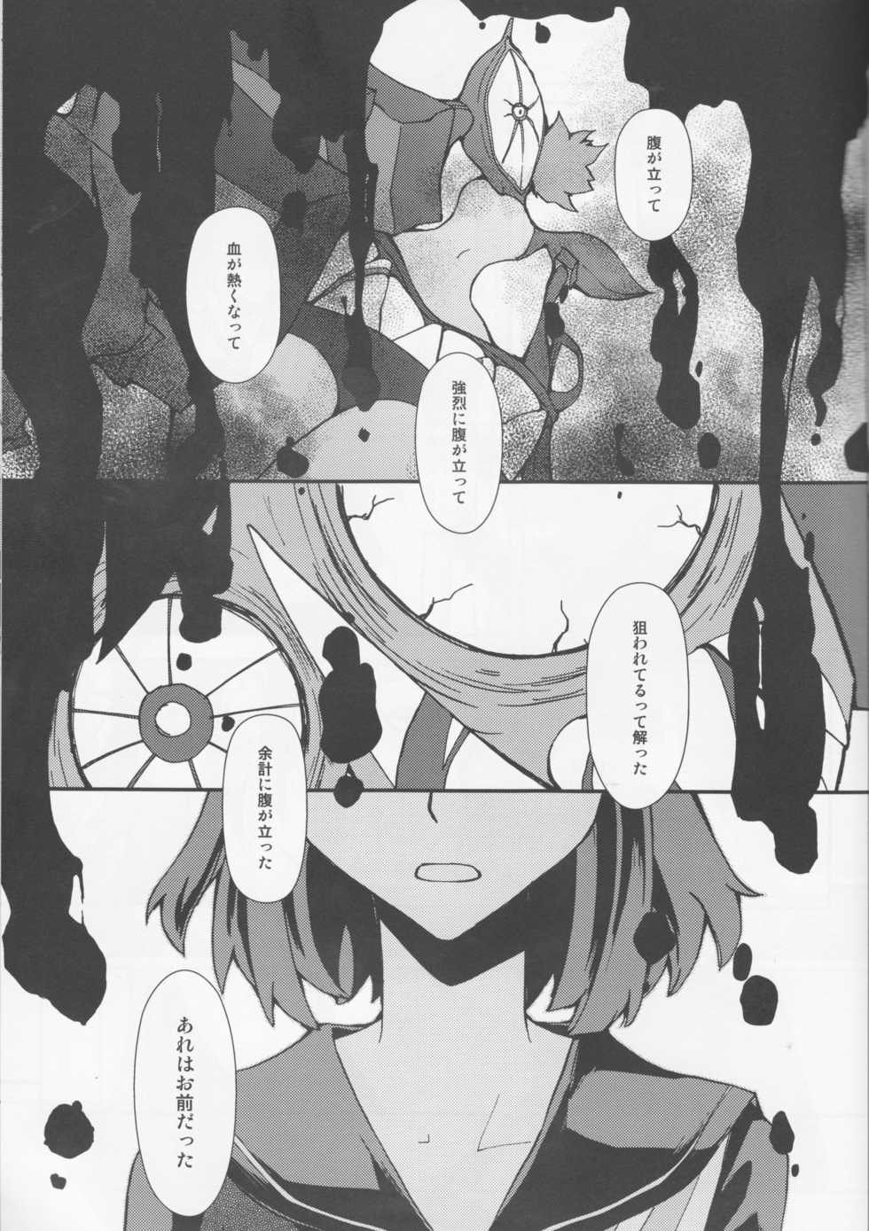 (SUPER23) [Daylight (Ren Mizuha)] Usubeni Iro no Hana Saku Koro (Kill la Kill) - Page 6