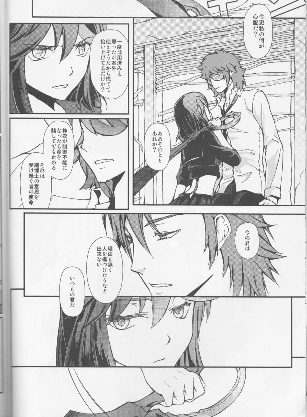 (SUPER23) [Daylight (Ren Mizuha)] Usubeni Iro no Hana Saku Koro (Kill la Kill) - Page 7