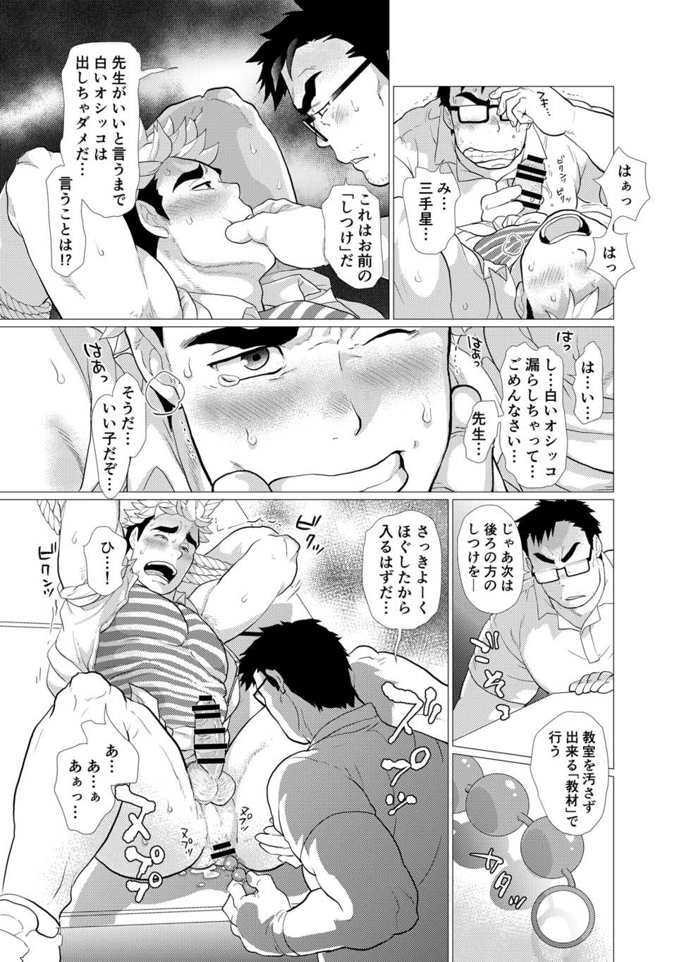 [Ochaocha Honpo (Chabashira Tatsukichi)] Koushinkikei Danshi no Torisetsu [Digital] - Page 35