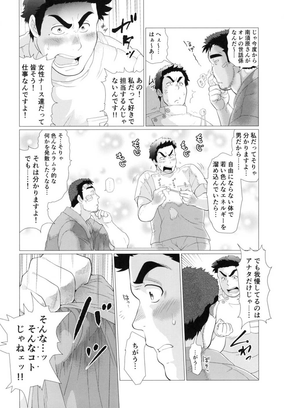 [Ochaocha Honpo (Chabashira Tatsukichi)] Nasuhara Nurse no Kikenna Shinryouroku [Digital] - Page 6
