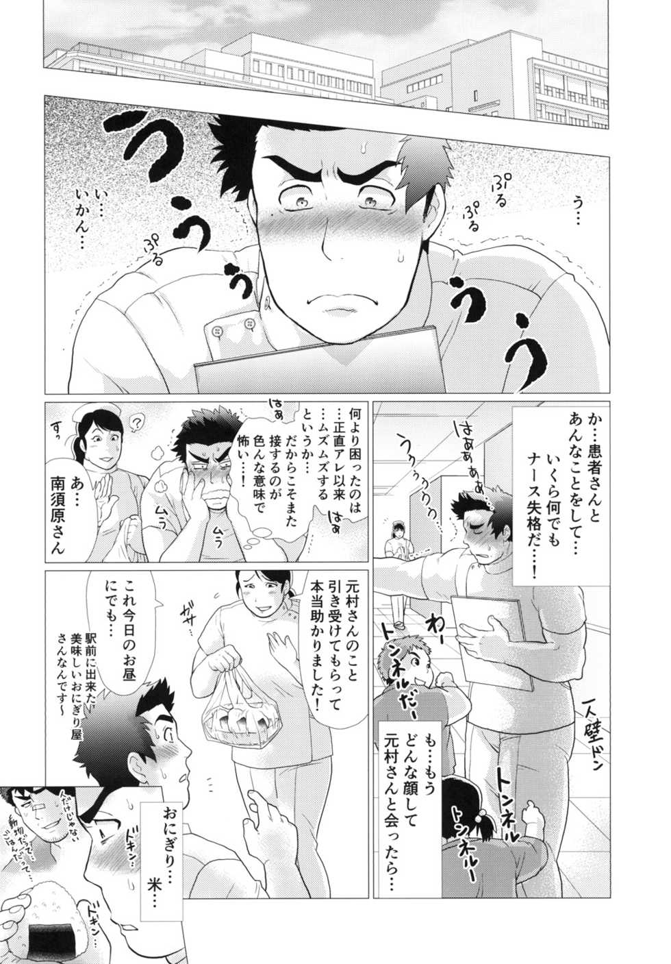 [Ochaocha Honpo (Chabashira Tatsukichi)] Nasuhara Nurse no Kikenna Shinryouroku [Digital] - Page 36