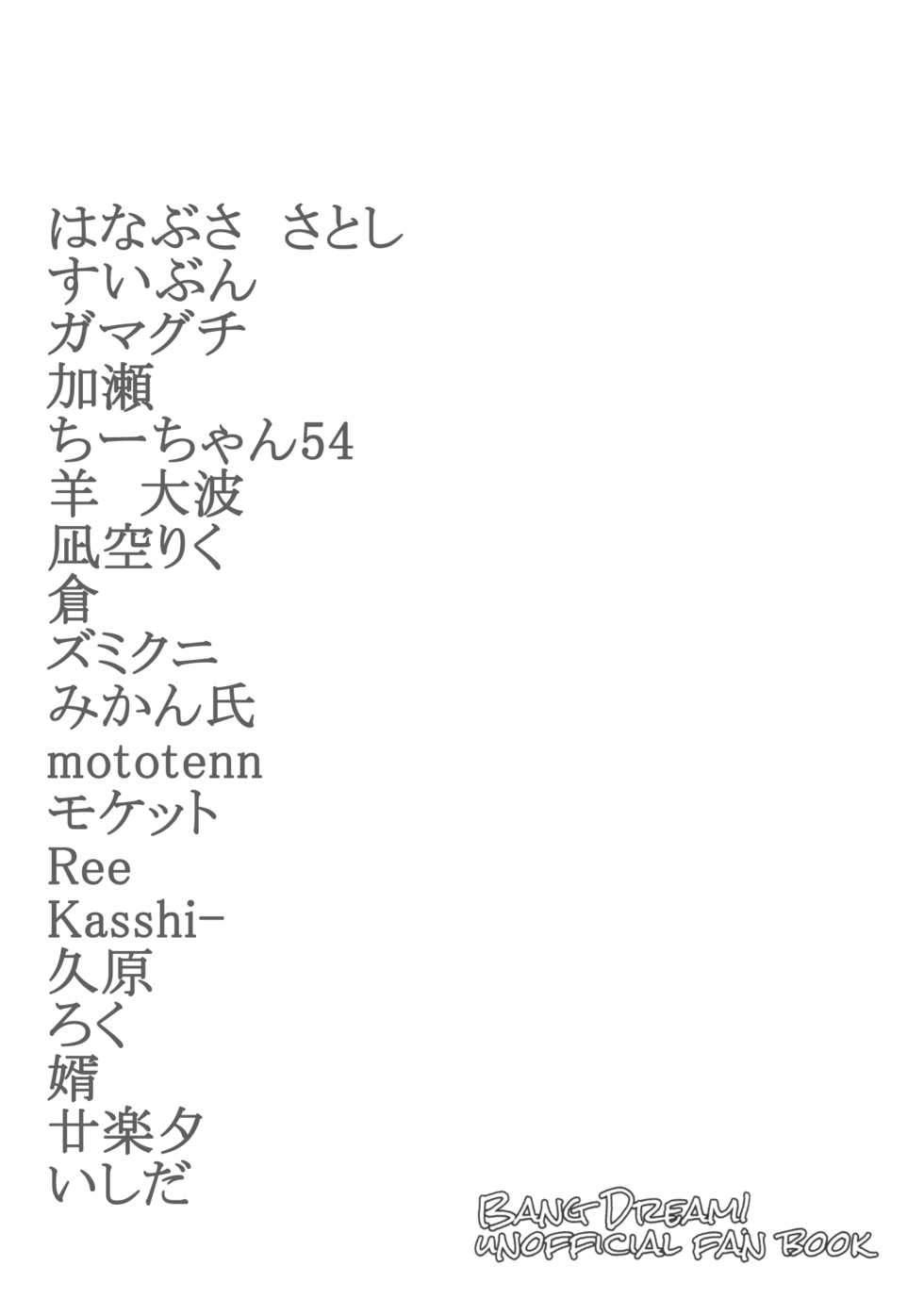 (BanG Dreamer's Party! 4th STAGE) [Ishiyaki Imo (Various)] Hikawa Shimai 18-kin Goudou / Yoru made Matenai - can't wait till night | 無法等待到夜晚 (BanG Dream!) [Chinese] [EZR個人漢化] - Page 2