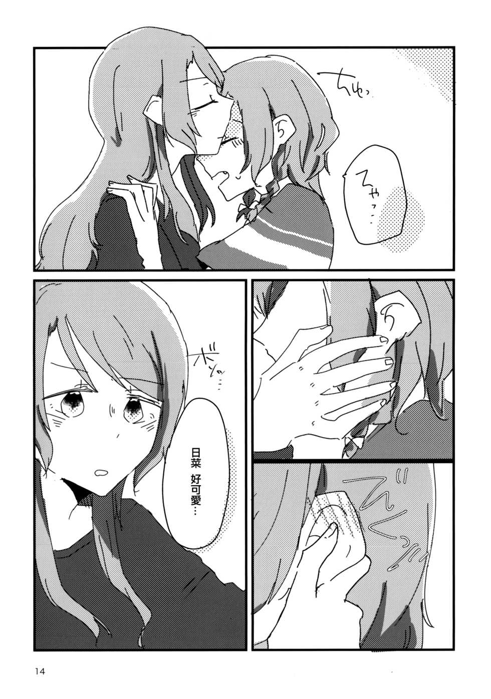 (BanG Dreamer's Party! 4th STAGE) [Ishiyaki Imo (Various)] Hikawa Shimai 18-kin Goudou / Yoru made Matenai - can't wait till night | 無法等待到夜晚 (BanG Dream!) [Chinese] [EZR個人漢化] - Page 14