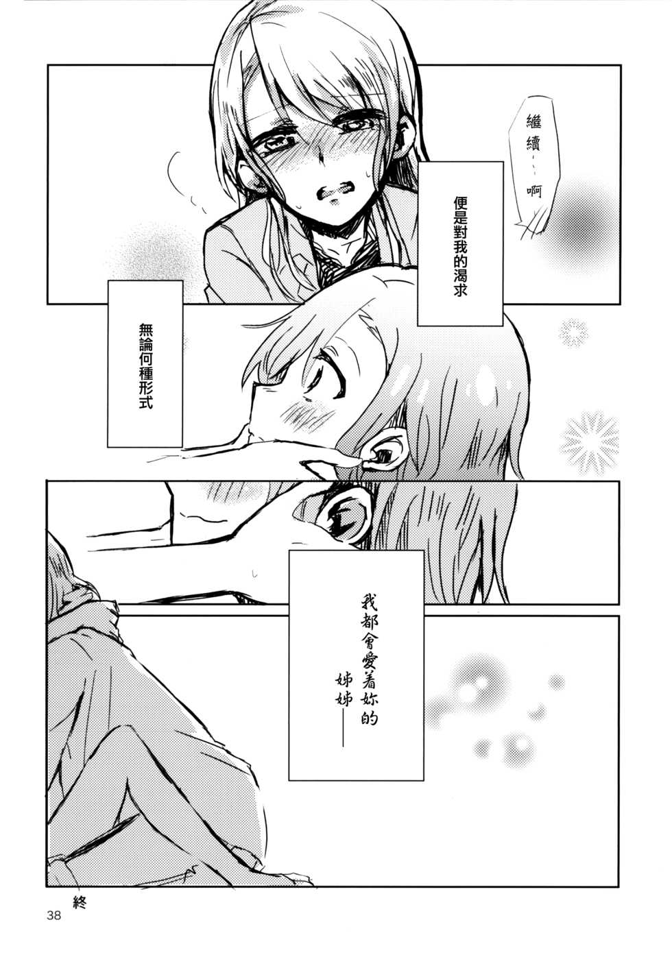 (BanG Dreamer's Party! 4th STAGE) [Ishiyaki Imo (Various)] Hikawa Shimai 18-kin Goudou / Yoru made Matenai - can't wait till night | 無法等待到夜晚 (BanG Dream!) [Chinese] [EZR個人漢化] - Page 38