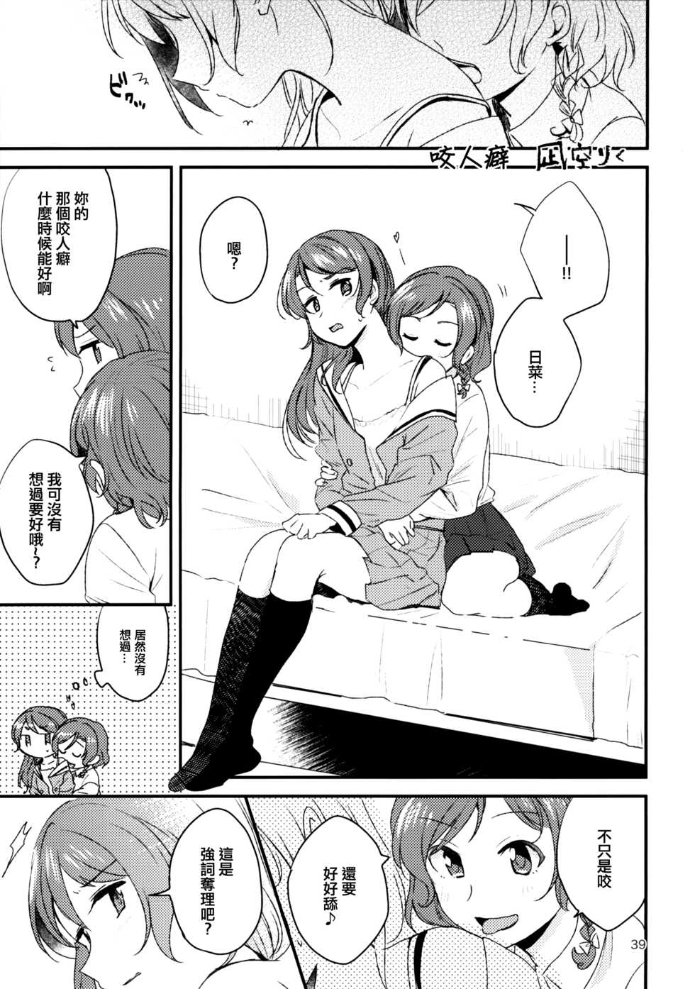 (BanG Dreamer's Party! 4th STAGE) [Ishiyaki Imo (Various)] Hikawa Shimai 18-kin Goudou / Yoru made Matenai - can't wait till night | 無法等待到夜晚 (BanG Dream!) [Chinese] [EZR個人漢化] - Page 39