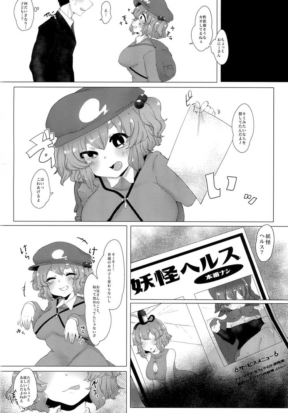 [Gyuunyuuya3 (Gyuunyuu Jirou)] Youkai Health e Youkoso (Touhou Project) [Digital] - Page 4