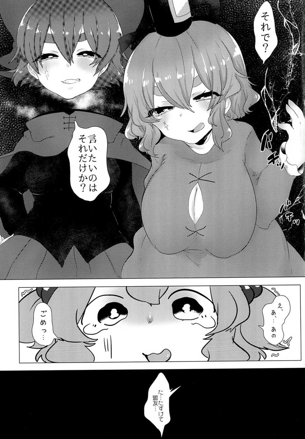 [Gyuunyuuya3 (Gyuunyuu Jirou)] Youkai Health e Youkoso (Touhou Project) [Digital] - Page 25